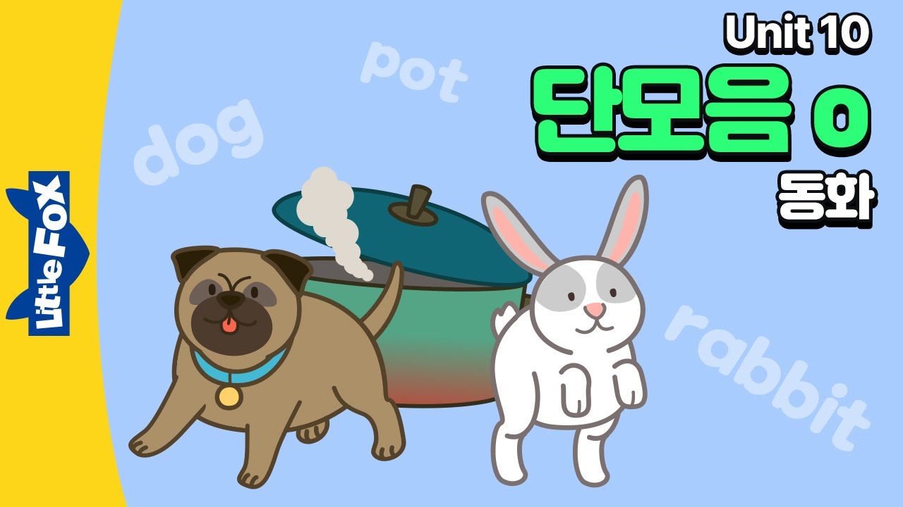 단모음 o가 있는 단어 읽기를 배우는 동화 | _ot, _og, _op | 파닉스 웍스 | Phonics Works | 리틀팍스