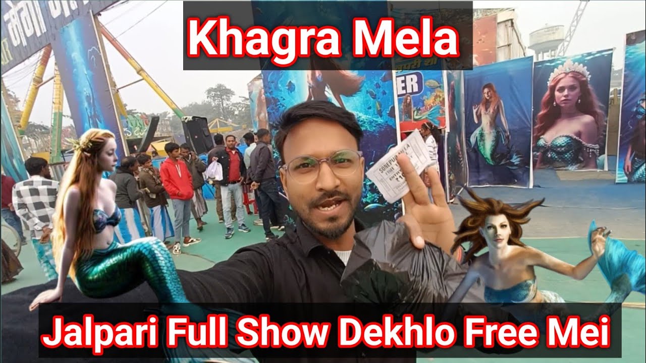 जलपरी पूरा शो देखलो फ्री में l Khagra Mela 2025 l Kishanganj Khagra Mela 2025 