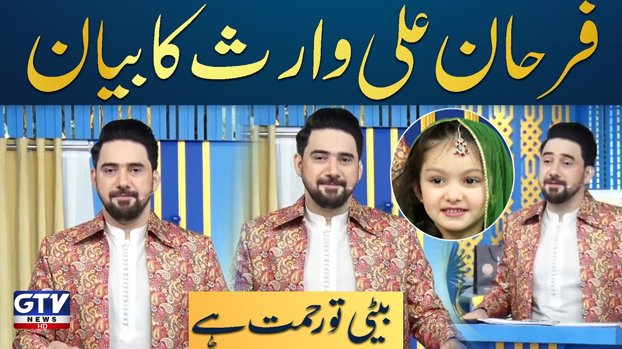 Farhan Ali Waris Emotional Bayan | Beti To Rehmat Hai | Irfan e Ramzan | GTV