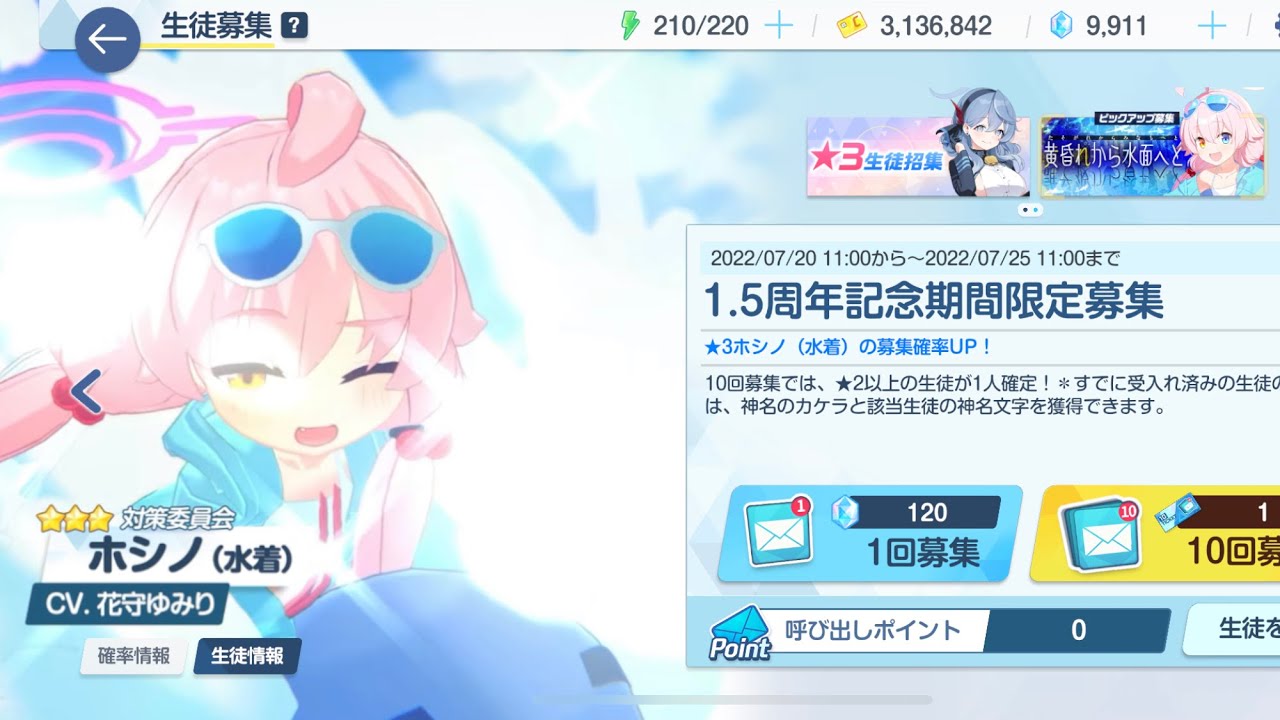[Blue Archive] 1.5th Anniversary Gacha Limited Banner - Hoshino (Summer)