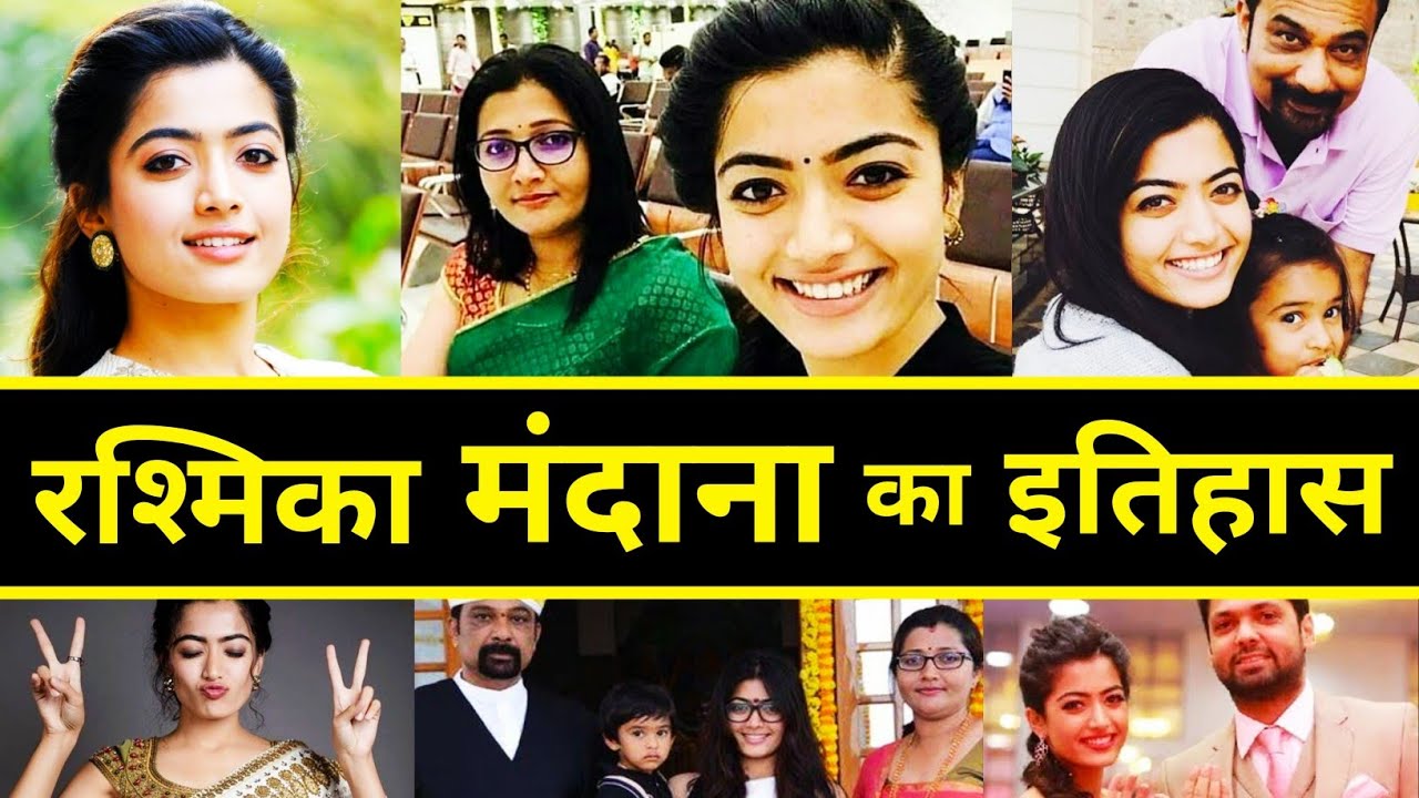 Rashmika Mandanna Biography | Rashmika Mandanna Family | Rashmika Mandanna Hit And Flop Movies List