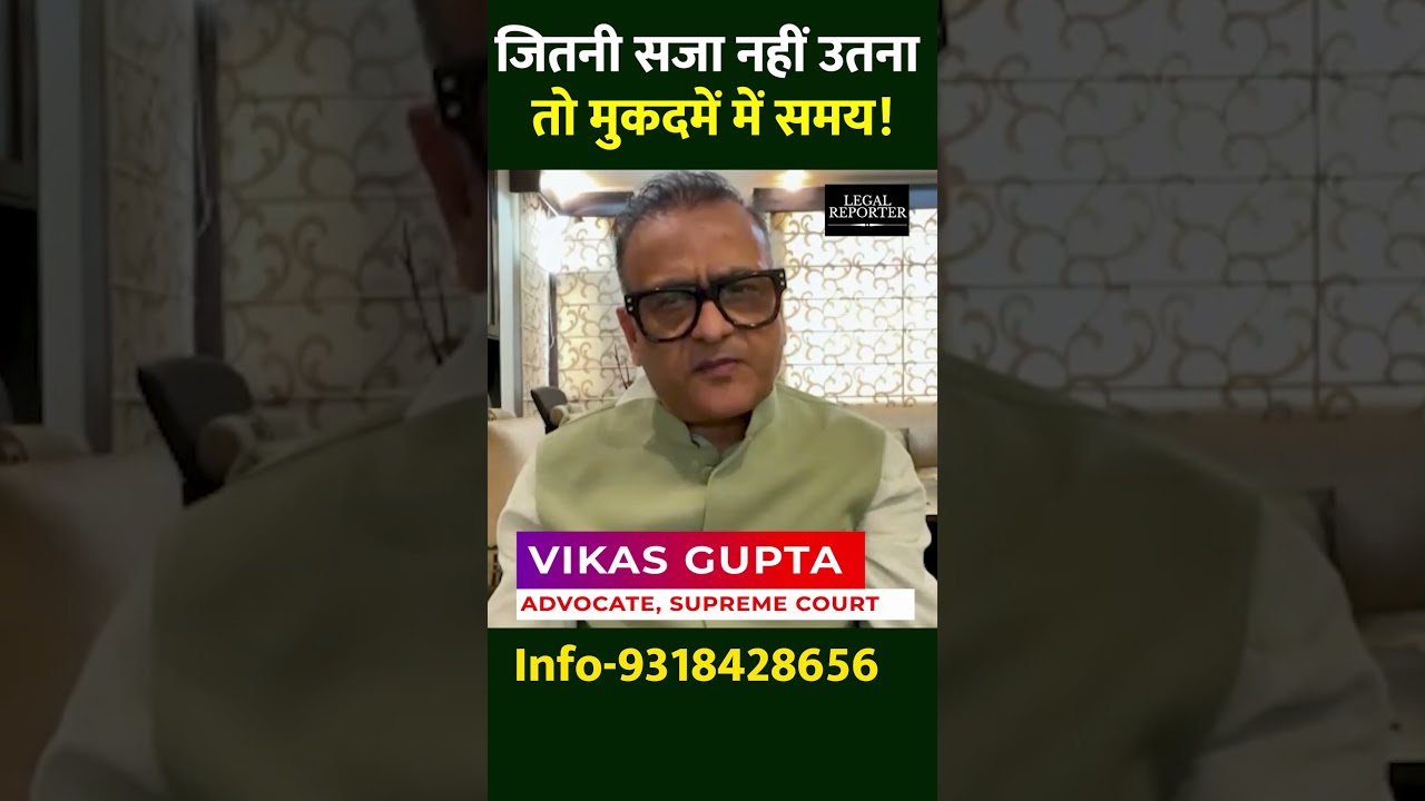भारत में मुकदमा झेलना ही सजा? UAPA-NDPS मामलों पर Advocate Vikas Gupta का बड़ा सवाल |