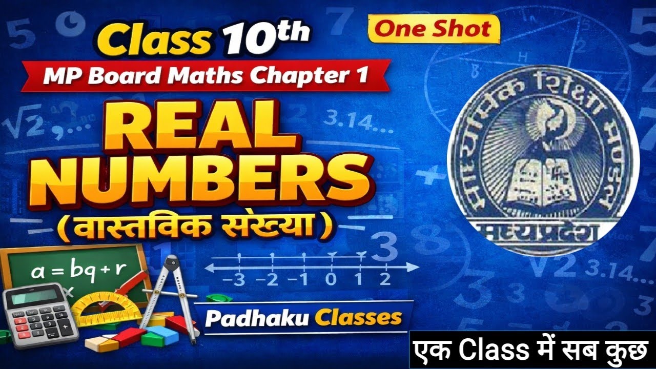 🔥 One Shot : Class 10th Chapter 1 Real Number ( वास्तविक संख्या ) Mp board 2026 by Padhaku Classes