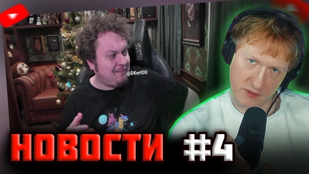 DK СМОТРИТ 