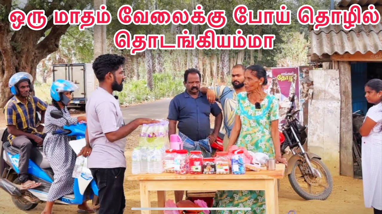 ஒரு மாதம் வேலைக்கு போய் தொழில் தொடங்கியம்மா dk karththik dkvanni
