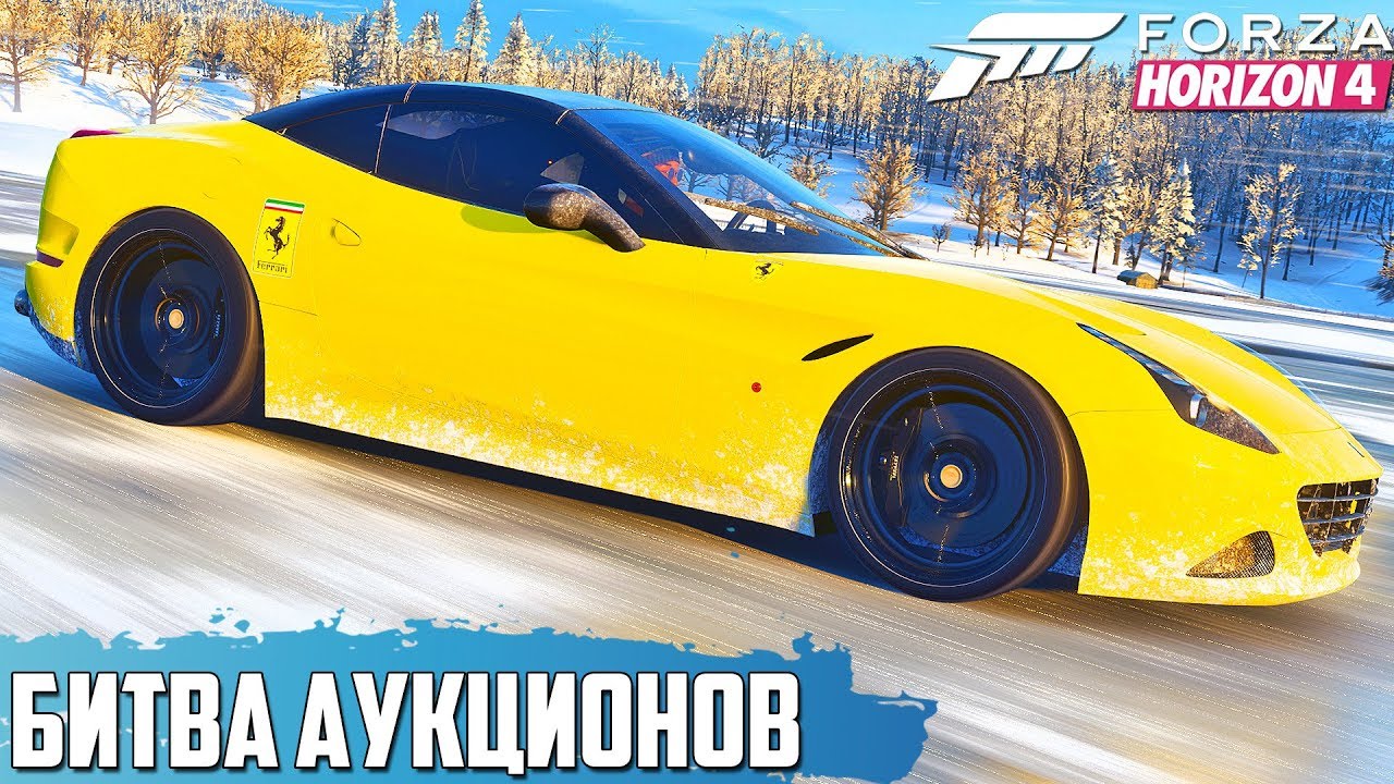 ЗИМНЯЯ БИТВА НА КАРТЕ ПОДПИСЧИКА ( БИТВА АУКЦИОНОВ В FORZA HORIZON 4 )
