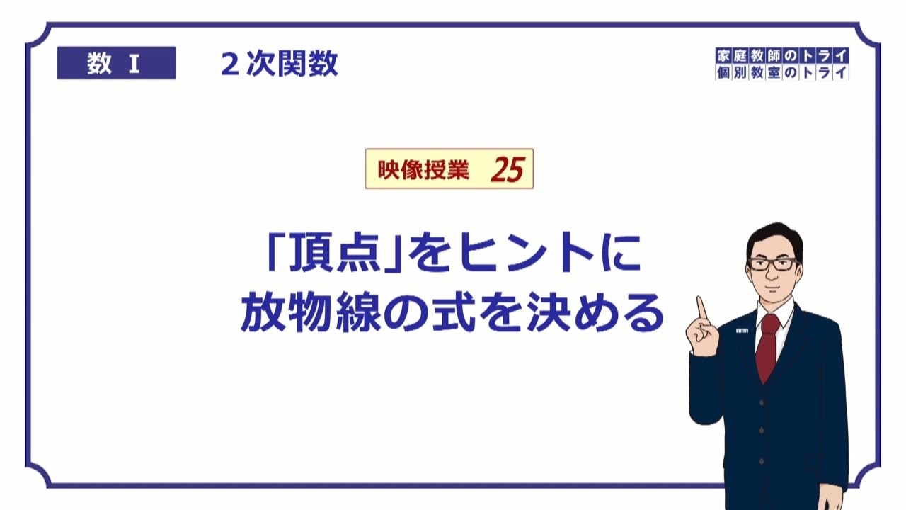 【高校　数学Ⅰ】　２次関数２５　式の決定１　（１１分）