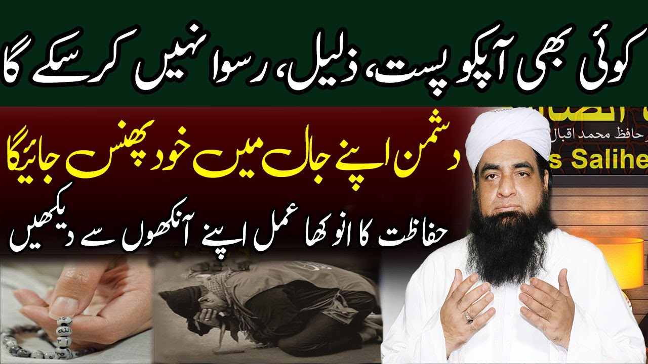 Dushman Ko Paste Karne Ka Wazifa | Dushman Ko Khatam Karne Ka Wazifa | Wazifa For Enemy