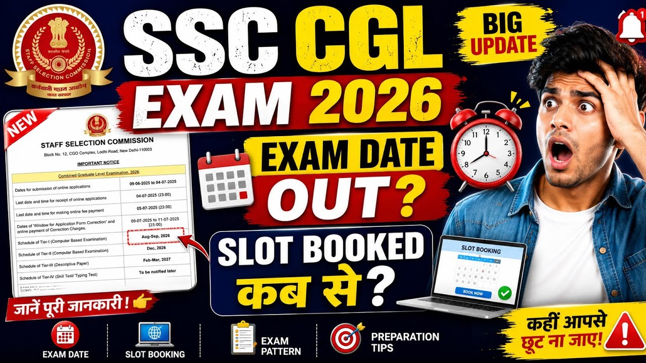 SSC CGL EXAM DATE 2026 | CGL EXAM कब होगा? | Slot Booking Kab Se Hoga | SSC CGL Exam Date Out |