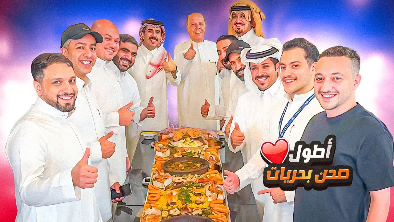 أطول صحن بحريات مع الأرز والمكرونة