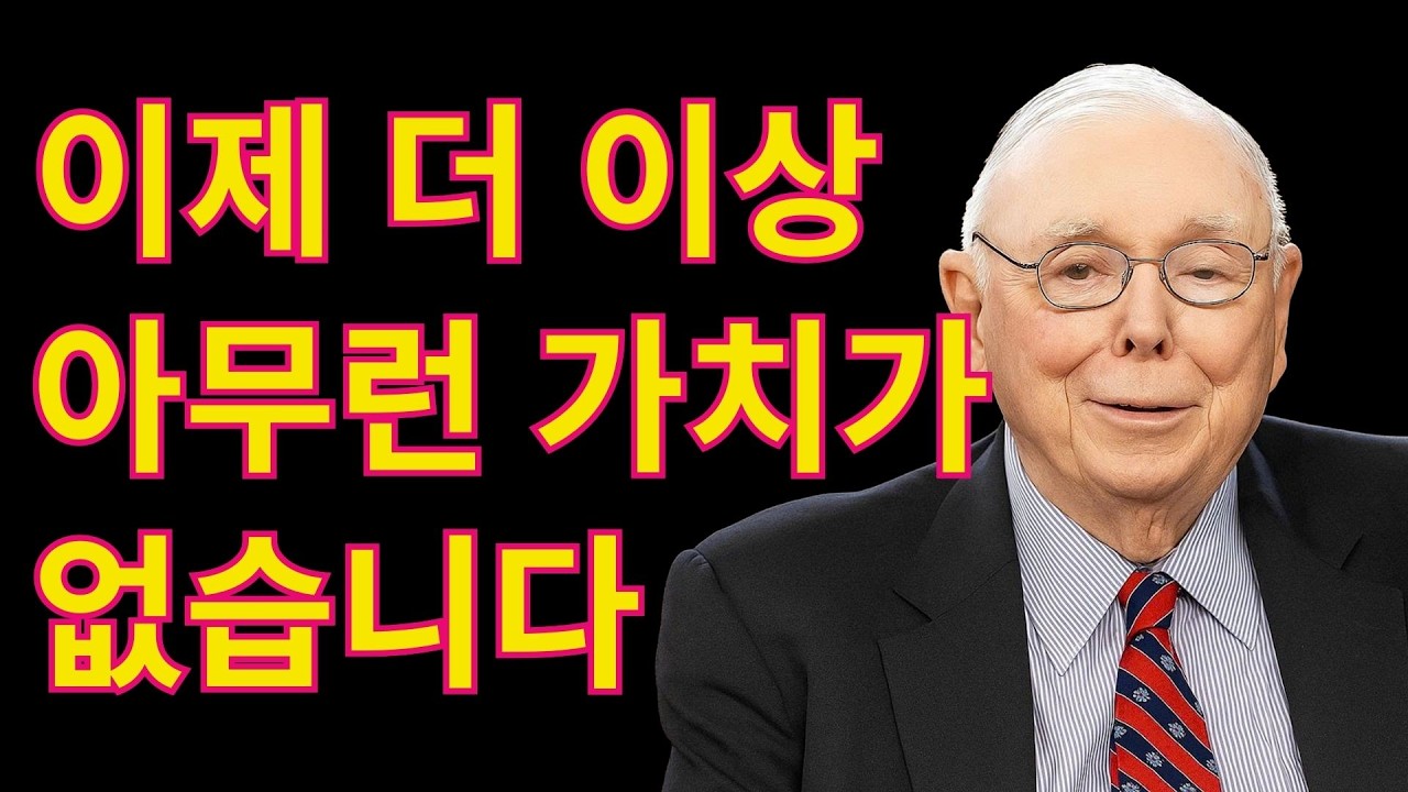 [찰리 멍거] 더 이상 돈을 쓸 가치가 없는 10가지