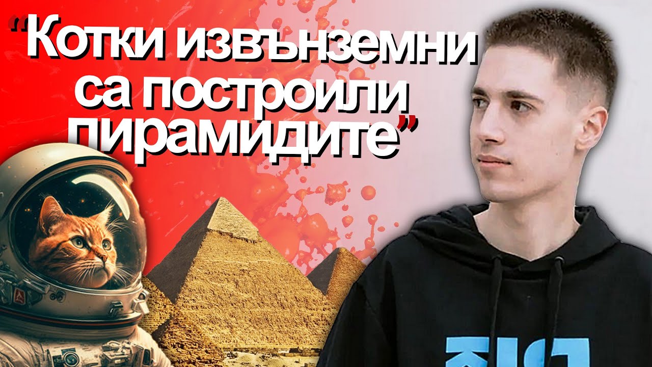 Чоко е ЛУД и е в СЕКТА? - АЙЛЯК Podcast