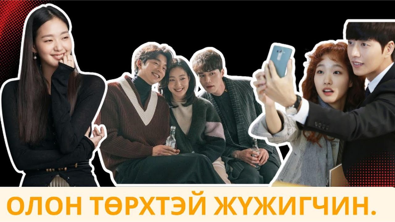 Жүжигчин Kim Go Eun - Аймшигт анхны тайз..