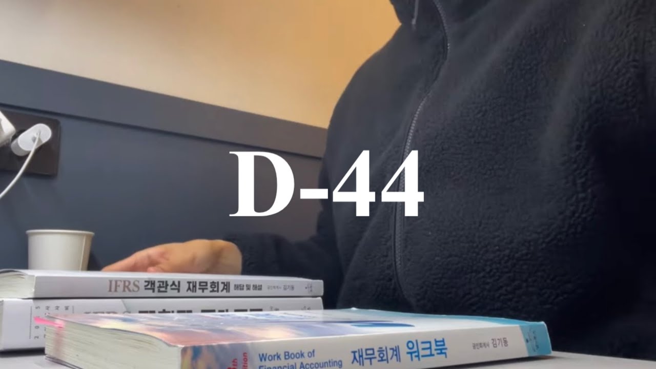 CPA 1차 원서 접수 완료, 계속 가보자고