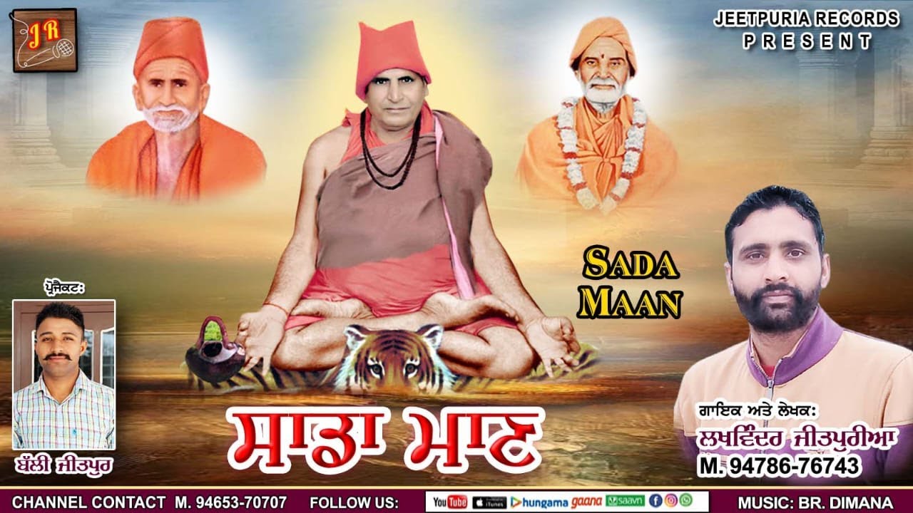 ਸਾਡਾ ਮਾਣ sada maan | lakhwinder jeetpuria| bhuriwale ganga nand bhajan|sat sahib|jeetpuria records