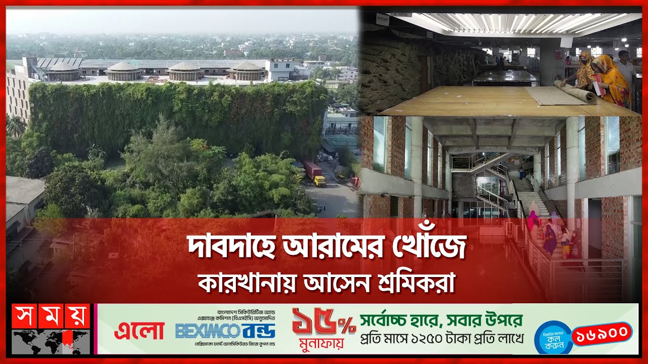 রংপুরের অদ্ভুত কারখানা; লাগে না এসি, ফ্যান | Green Factory | Business News | Rangpur | Somoy TV