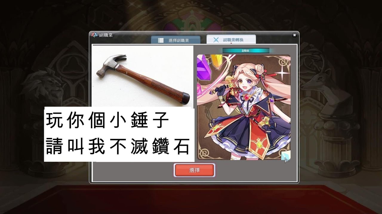 彩虹島物語 副職業 寶石之星 簡易介紹
