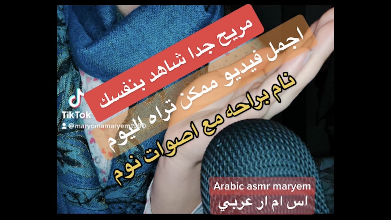 اجمل فيديو ينومك🎁🕯😴😍🫶🏻شريك مطرتثاوب الفم طبيعي مريح جدا ARABIC ASMR SLEEP SOUNDS yawning