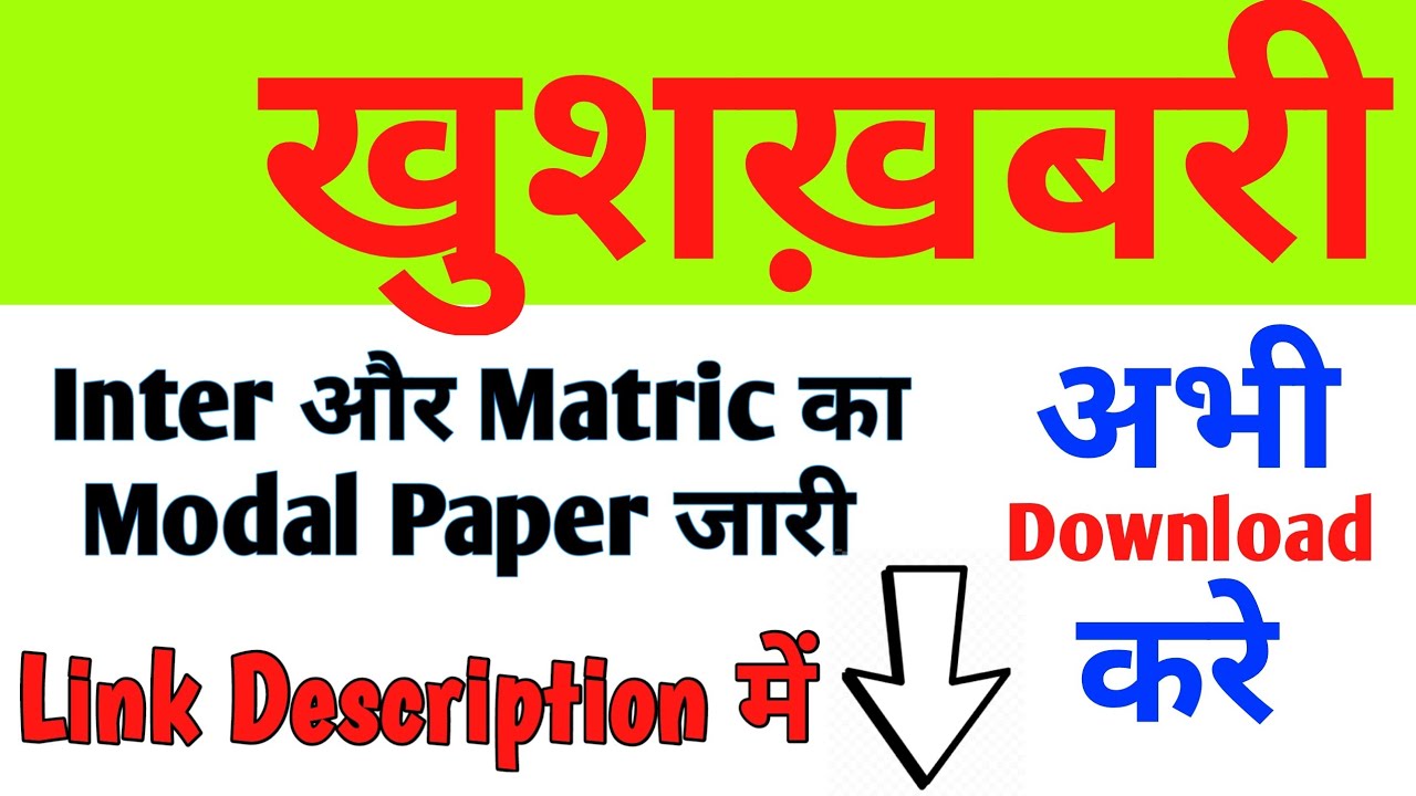 Bseb Official Modal Paper 2022 | Bihar Board Official Modal Paper Kaise Download Kare