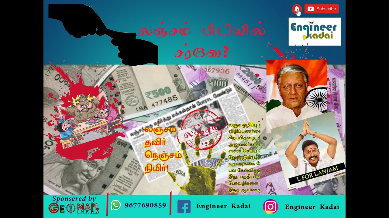 LANJAM (CORRUPTION) | LAND SURVEY |EPISODE 1 | CIVIL ENGINEERING TRICKS & TIPS #Gepmapl infra