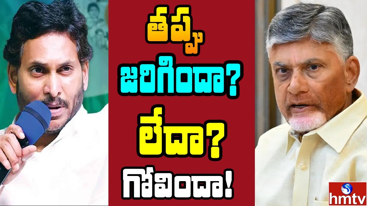 వేడిక్కిన ఏపీ పాలిటిక్స్.. కల్తీ నెయ్యి విచారణలో సంచలన నిజాలు | Off The Record | hmtv