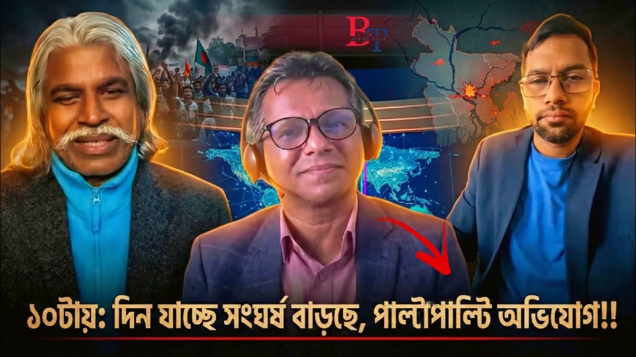 ১০টায়ঃ দিন যাচ্ছে সংঘর্ষ বাড়ছে, পাল্টাপাল্টি অভিযোগ!!
