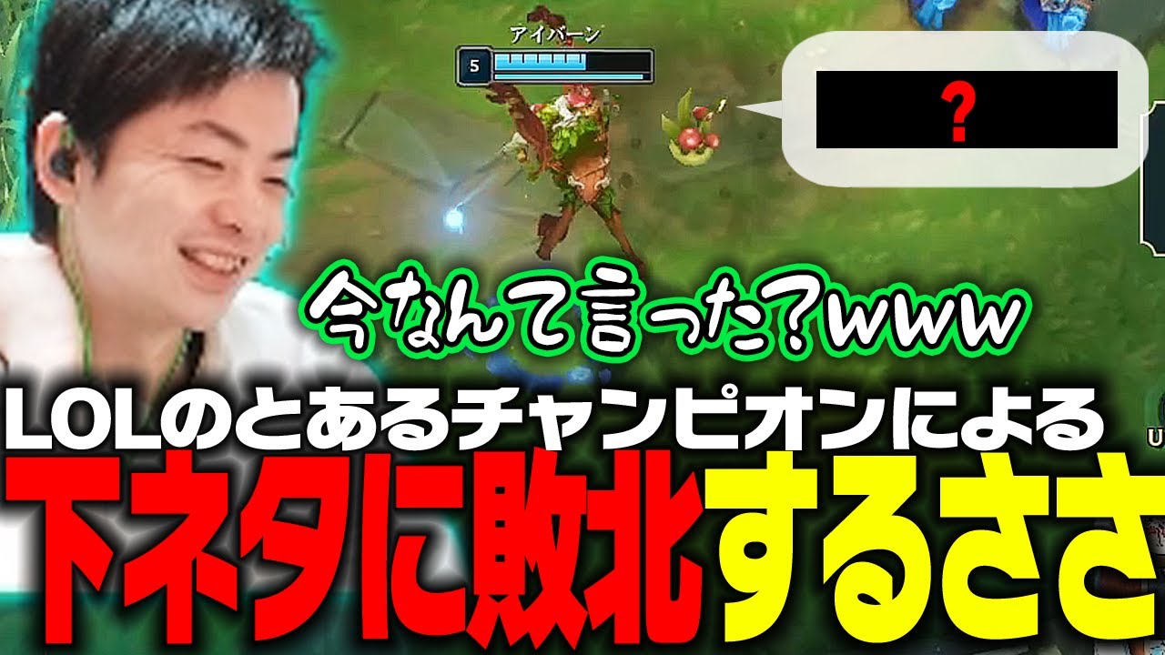 【ささ】LOLのとあるチャンピオンによる唐突な下ネタ紛いのセリフに敗北するささ【LOL】