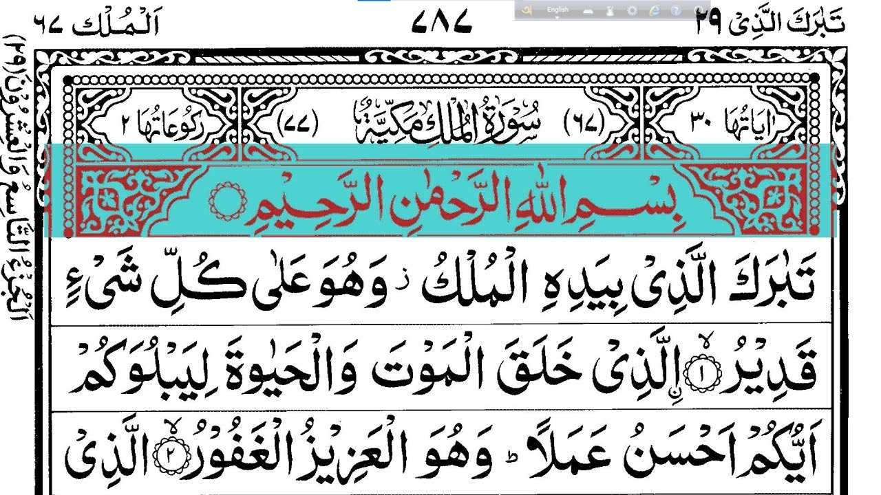 Surah Mulk (The Sovereignty) Full with Arabic Text |Ep -020 | Sheikh Abdul Rahman Al Sudais #mulk