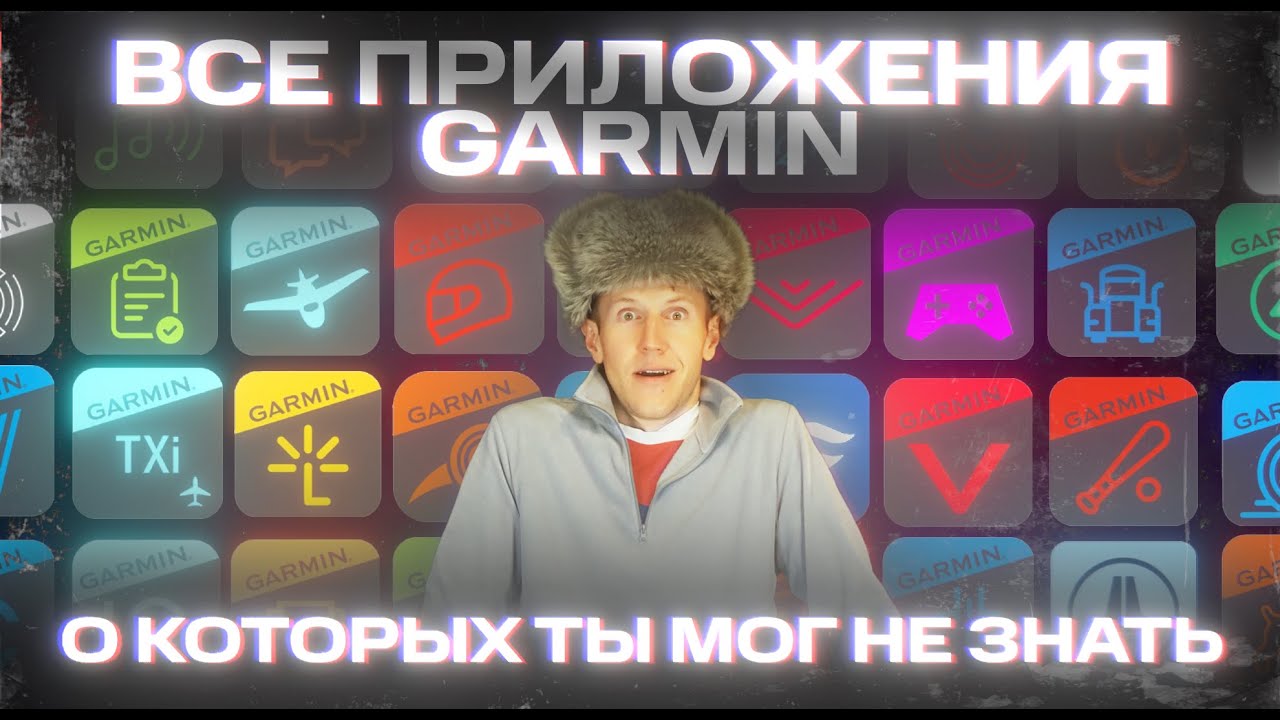 ТЫ НЕ ЗНАЛ про эти приложения #GARMIN! | Разбираемся с #aatown