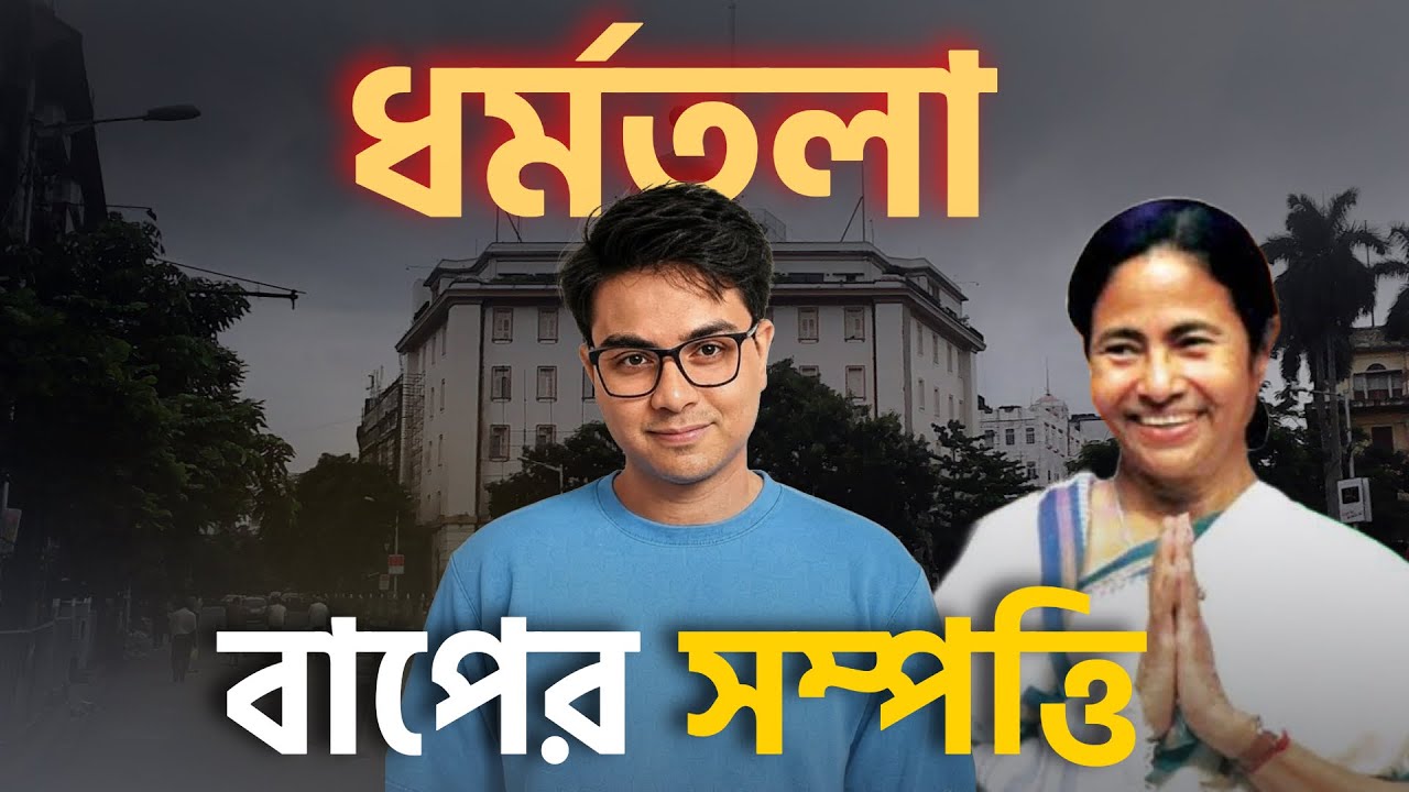 ধর্মতলায় এটাই শেষ ২১ শে জুলাই ? Anubhab Maiti
