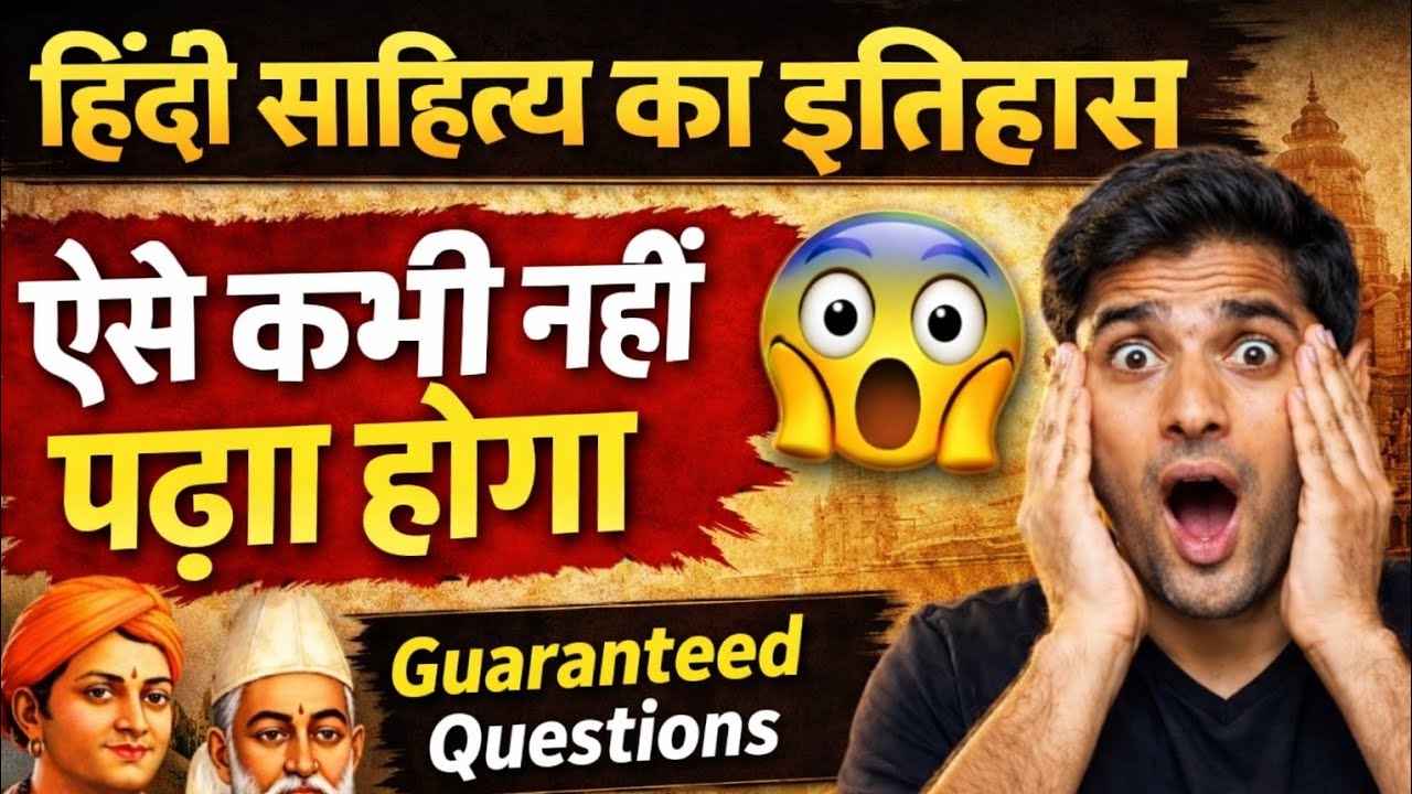 हिंदी साहित्य | HINDI SAHITYA 100 प्रश्न | Hindi Sahitya live 100 , hindi sahitya ka sampurn nichod
