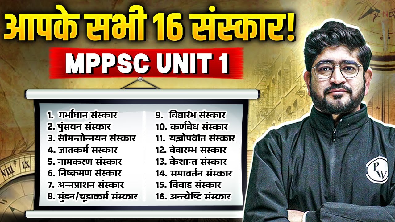 MPPSC Pre UNIT - 1: 16 Important Sacraments or Sanskar | MPPSC Prelims 2024