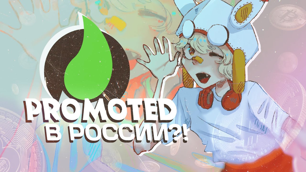КАК ОПЛАТИТЬ PROMOTED НА YCH COMMISHES ИЗ РОССИИ? | Способ через криптовалюту Litecoin