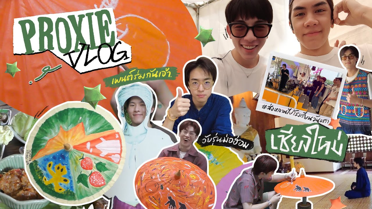 [PROXIE Vlog] พ้อกสีอินเชียงใหม่กับวิถีชีวิตแบบสโลว์ไลฟ์ครับผม!
