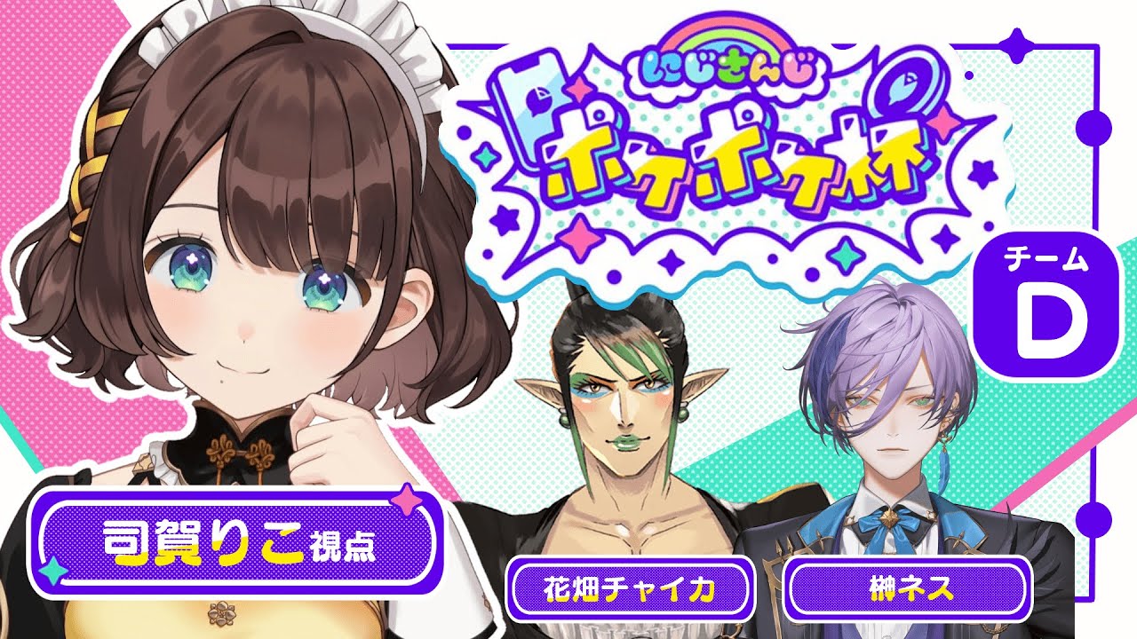 【#にじポケポケ杯】ヴィクトリー家政が勝つよ。【司賀りこ/にじさんじ】