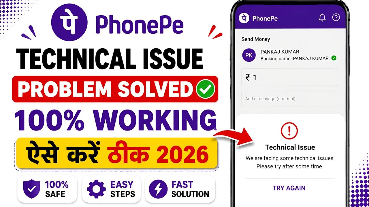 PhonePe Technical Issue Problem Solve kaise kare | How To Fix Technical Issue Problem phonepe 2026 