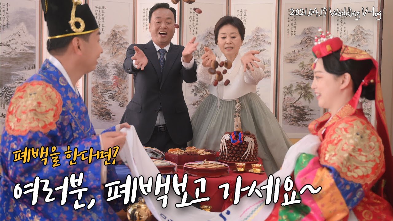 [폐백브이로그]🎎할까?말까?! 저도 고민 많이했어요. 하실꺼면 보고가세요~ at.공간한옥(근화원)