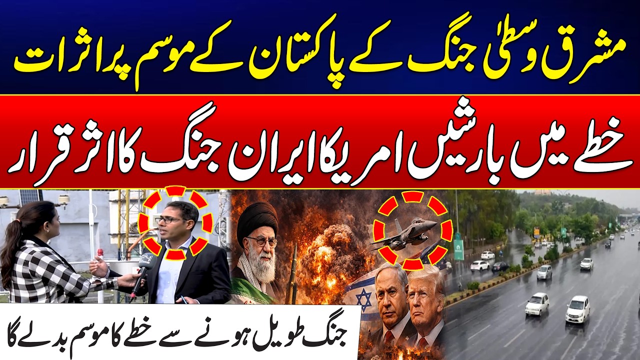 How the Middle East War Is Affecting Pakistan’s Weather? - Rainfall Linked to Iran–US Tensions