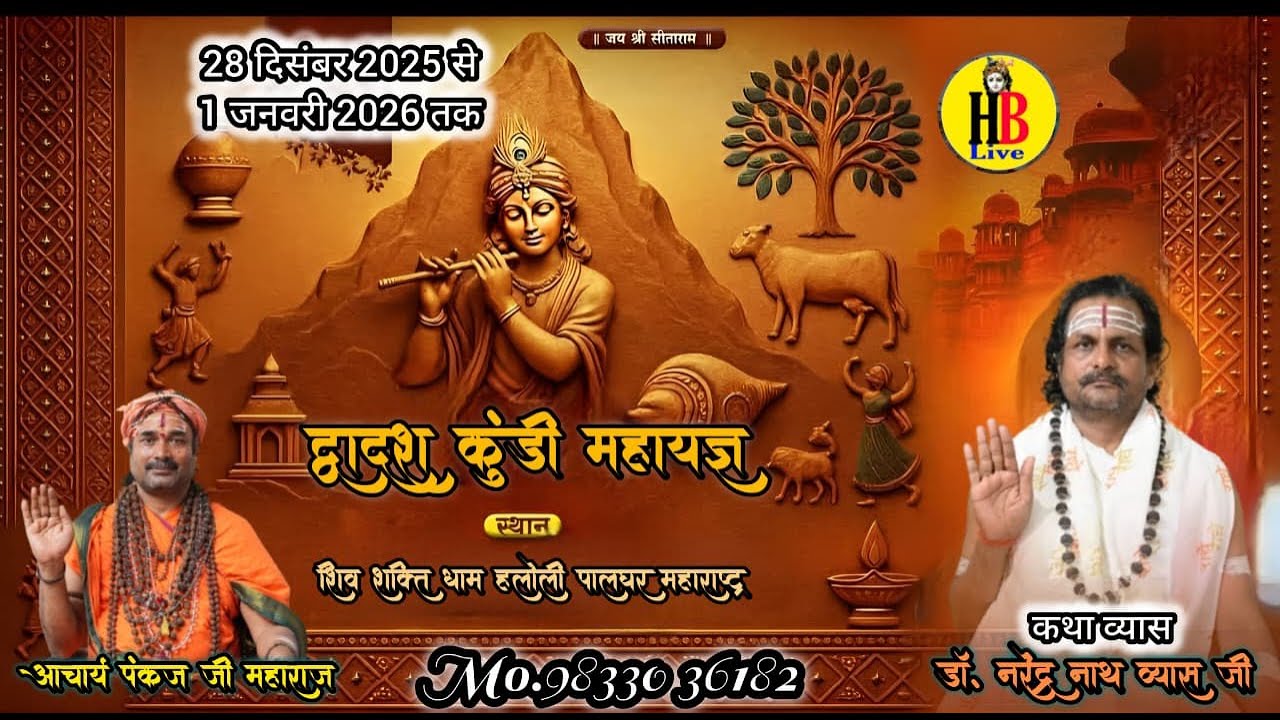 #live  सीधा प्रसारण कथा व्यास_ डॉक्टर नरेंद्र नाथ व्यास जी, आचार्य पंकज जी महाराज जी
