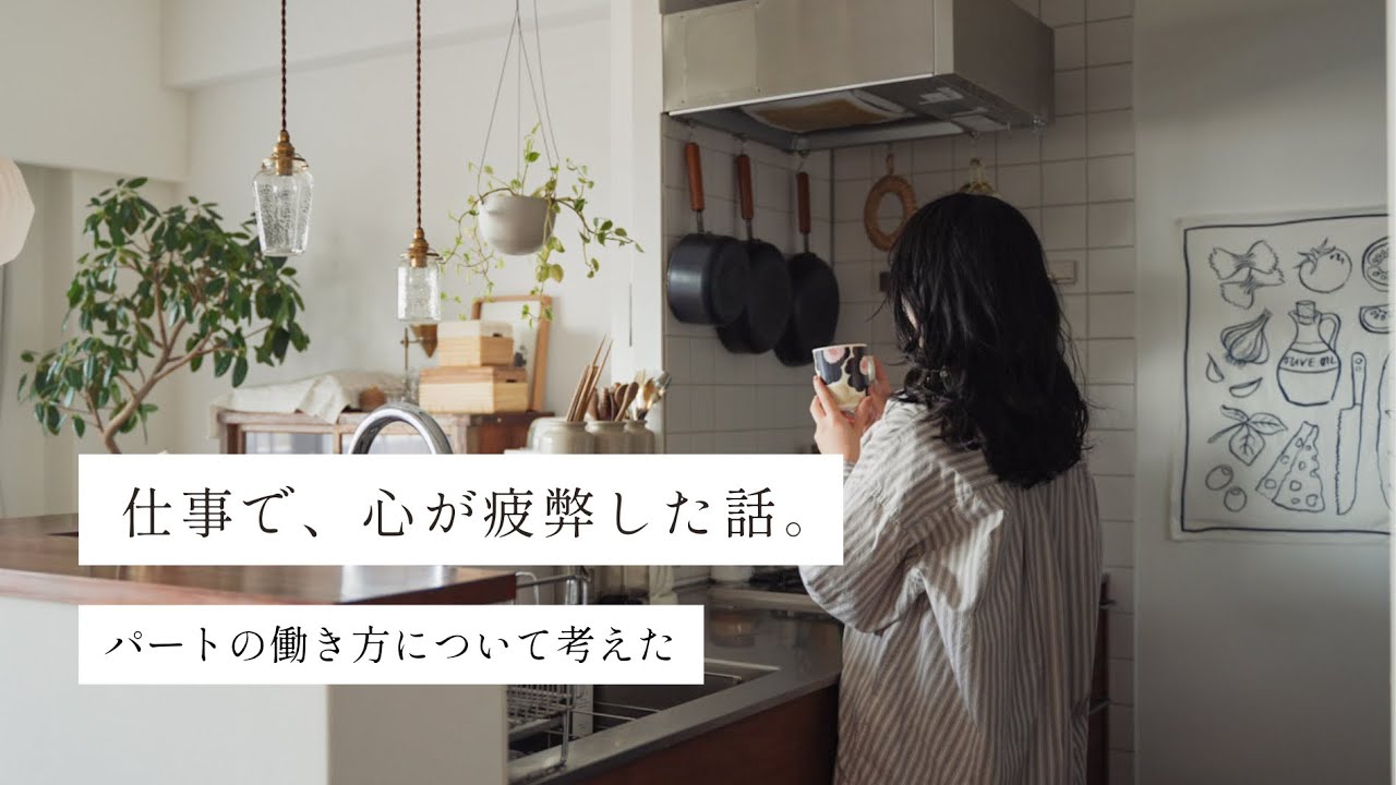 アラサーパート主婦の働き方に悩んだ日|家族と過ごす大切な時間