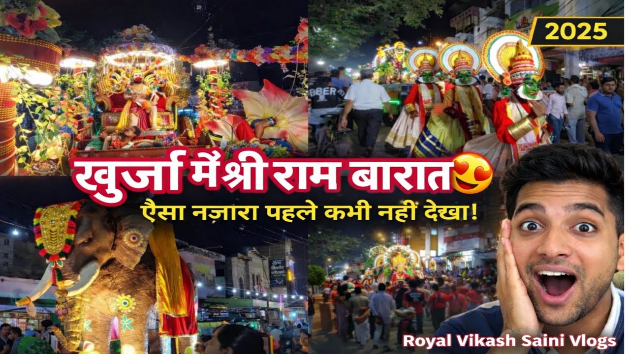 Khurja Ram Barat 2025 | खुर्जा राम बारात 2025 | Royal vikash saini vlogs