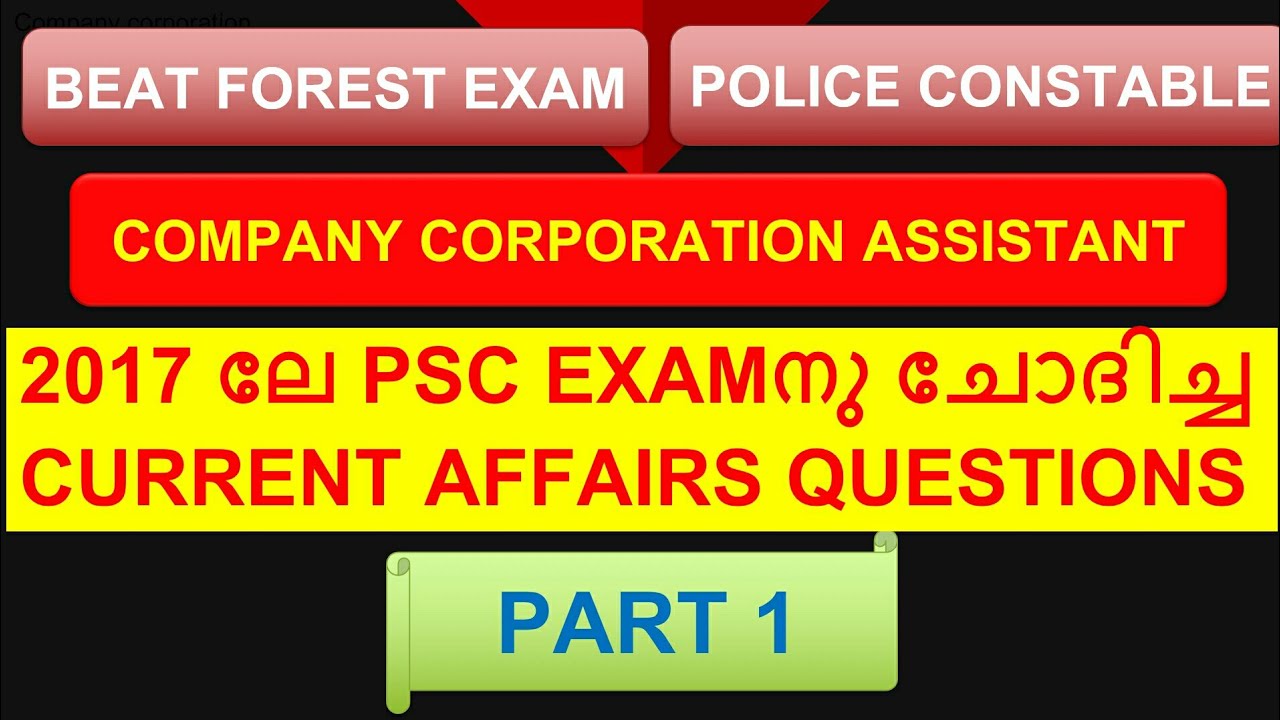 PSC CURRENT AFFAIRS QUESTIONS FROM PREVIOUS QUESTION PAPER|| , ASSISTANT GRADE EXAM 2018~||POLICE