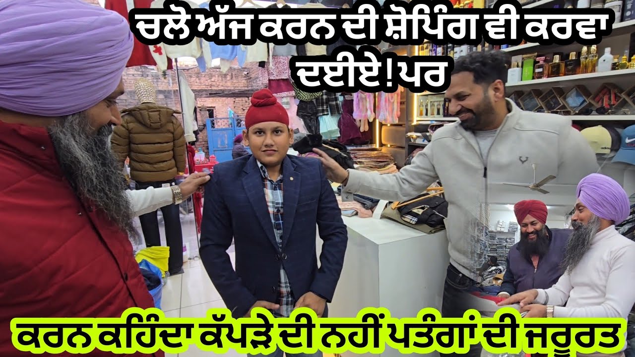ਬਸੰਤ ਦਾ ਬੱਚਿਆਂ ਦੇ ਦਿਮਾਗ ਤੇ ਅਸਰ _ ਪਤੰਗਾਂ ਤੋਂ ਇਲਾਵਾ ਕੁਝ ਨਹੀਂ ਦਿਸਦਾ @karanmahalvideo 