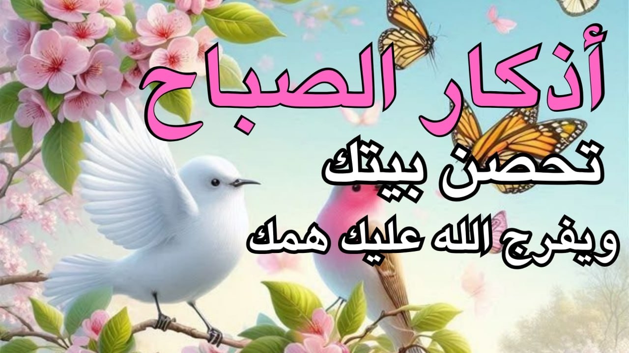 أذكار الصباح - راحة نفسية لا توصف بصوت القارئ علاء عقل | Morning Athkar - Dzkir Pagi