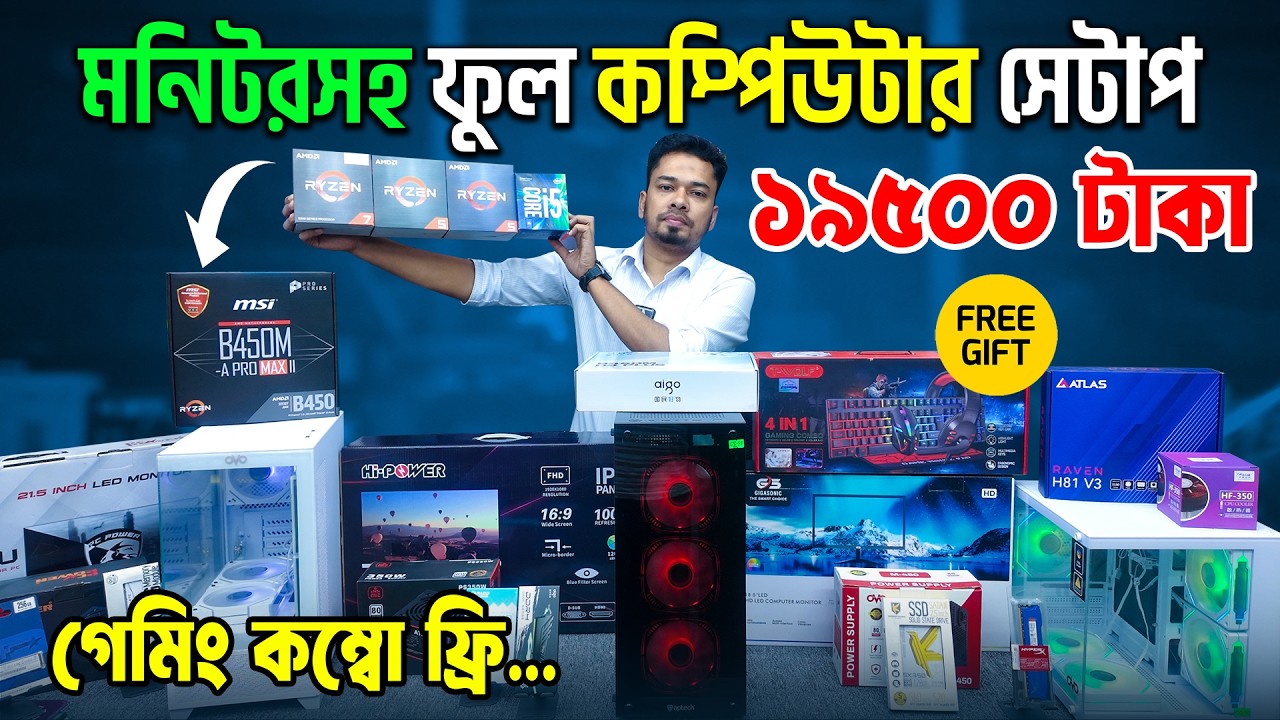 মনিটরসহ পিসি🔥Desktop PC Price In Bangladesh 2026 || Computer Monitor Price || Best PC Build