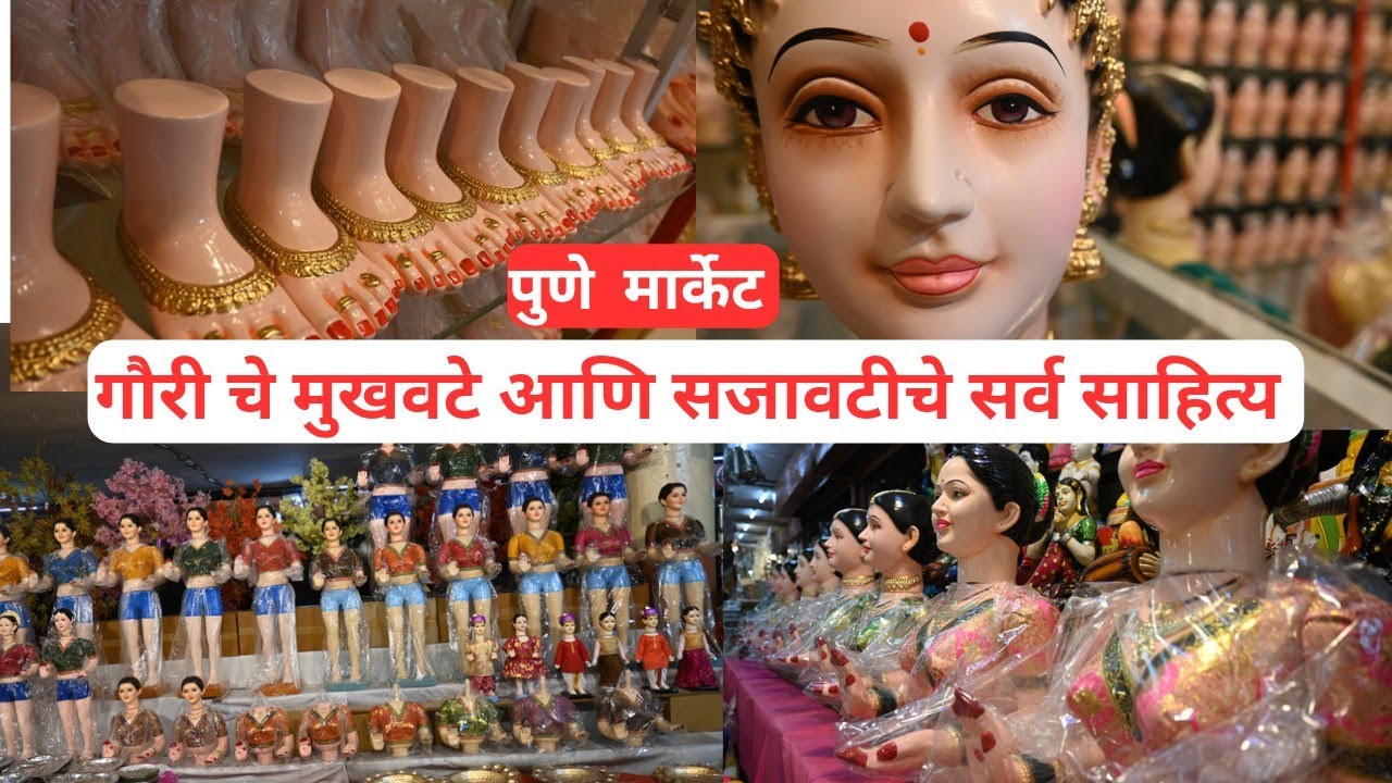 गौरी चे मुखवटे, बॉडी  मिळण्याचे पुण्यातील  खूप मोठे शॉप  / Gauri Mukhavate Shop pune #gauriganapati