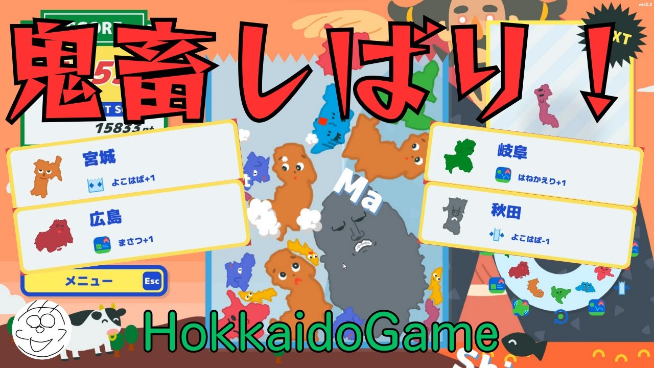 【鬼畜縛り！】北海道ゲームで鬼畜縛りをしたら激ムズだった# 18