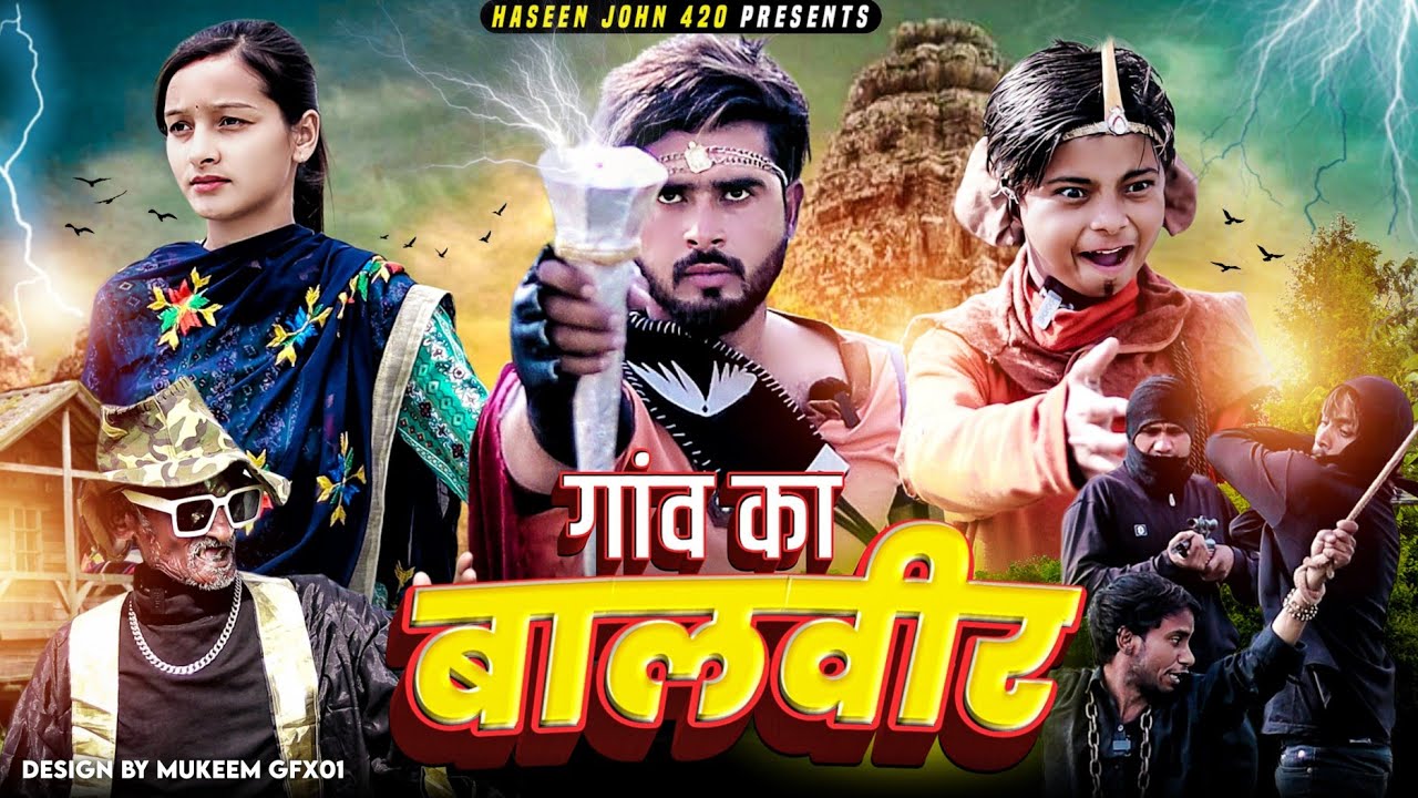 GAON KA BAALVEER 😂 | गाँव का बालवीर | Haseen John420 | 420 Comedy | फनी देसी वीडियो