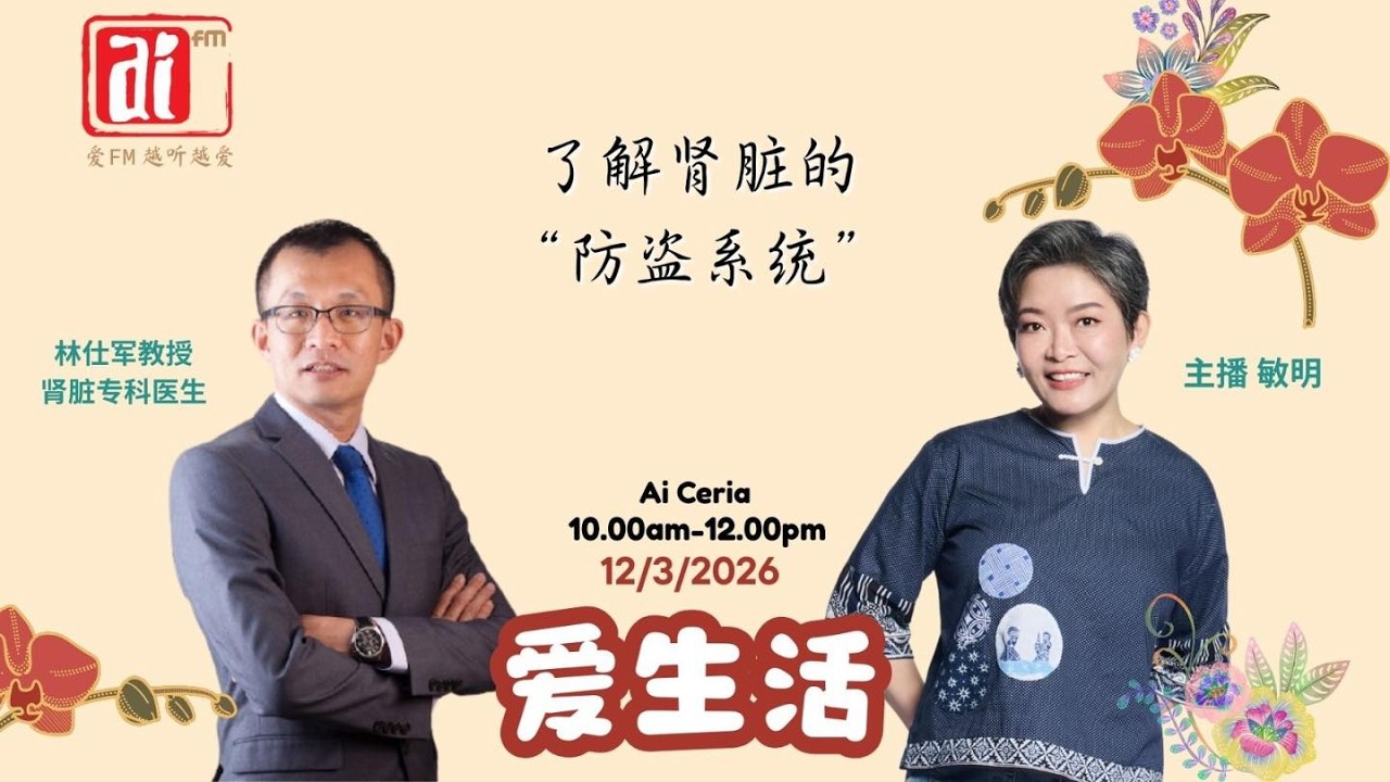 林仕军教授肾脏专科医生~了解肾脏的“防盗系统”