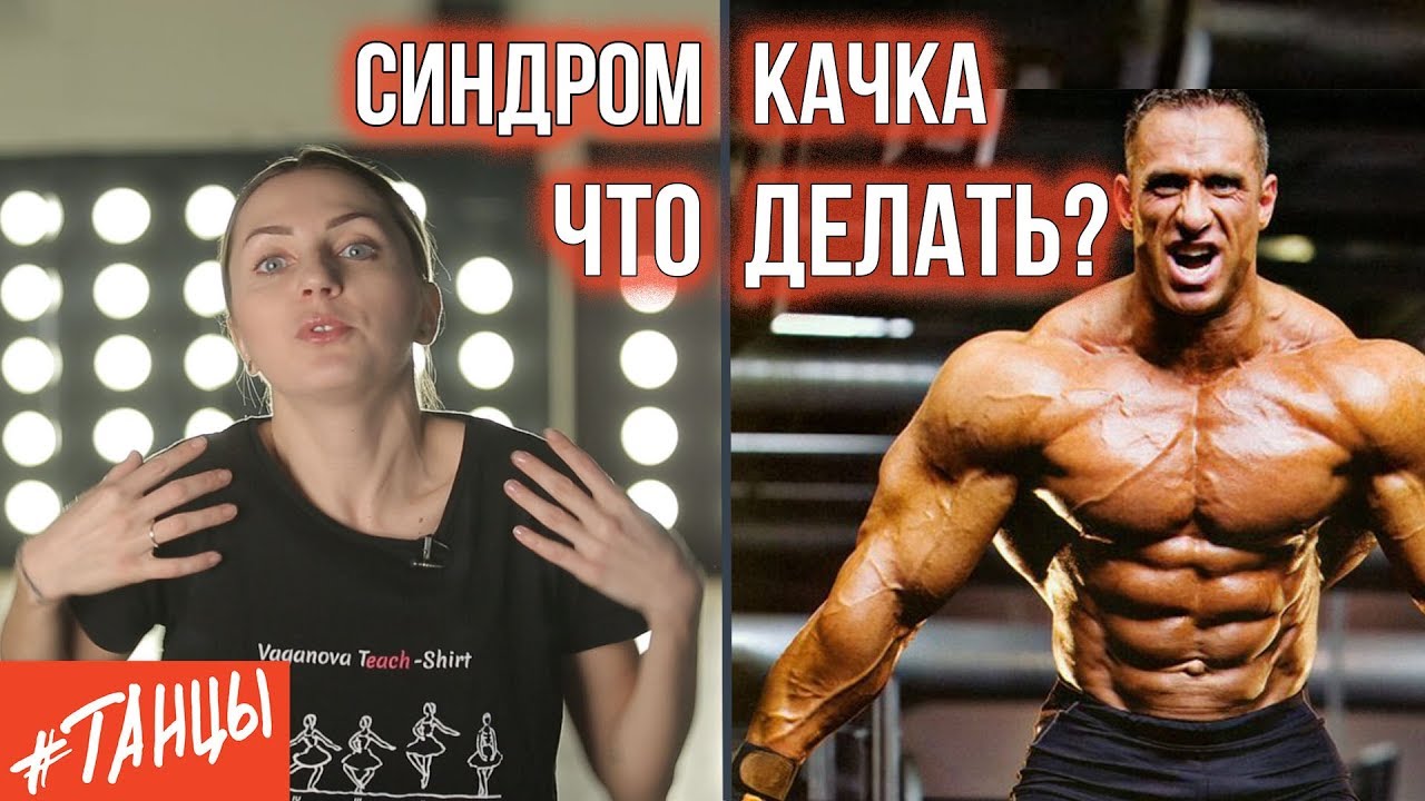 Синдром качка. Как избавиться от "валиков" на шее. Упражнения от балерины Элеоноры Богдановой